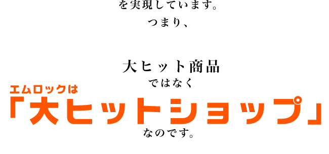 大ヒットショップ